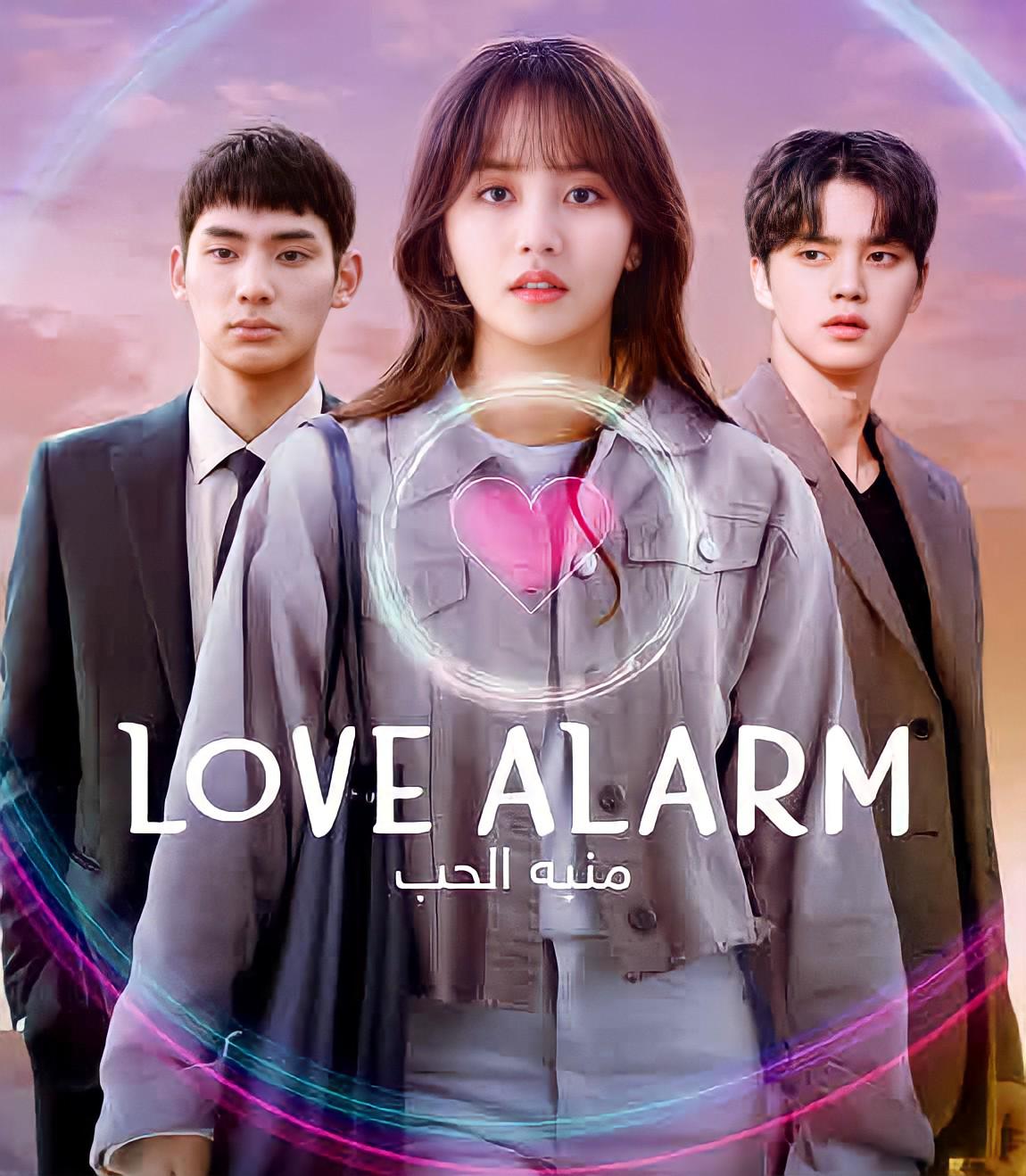 Love Alarm